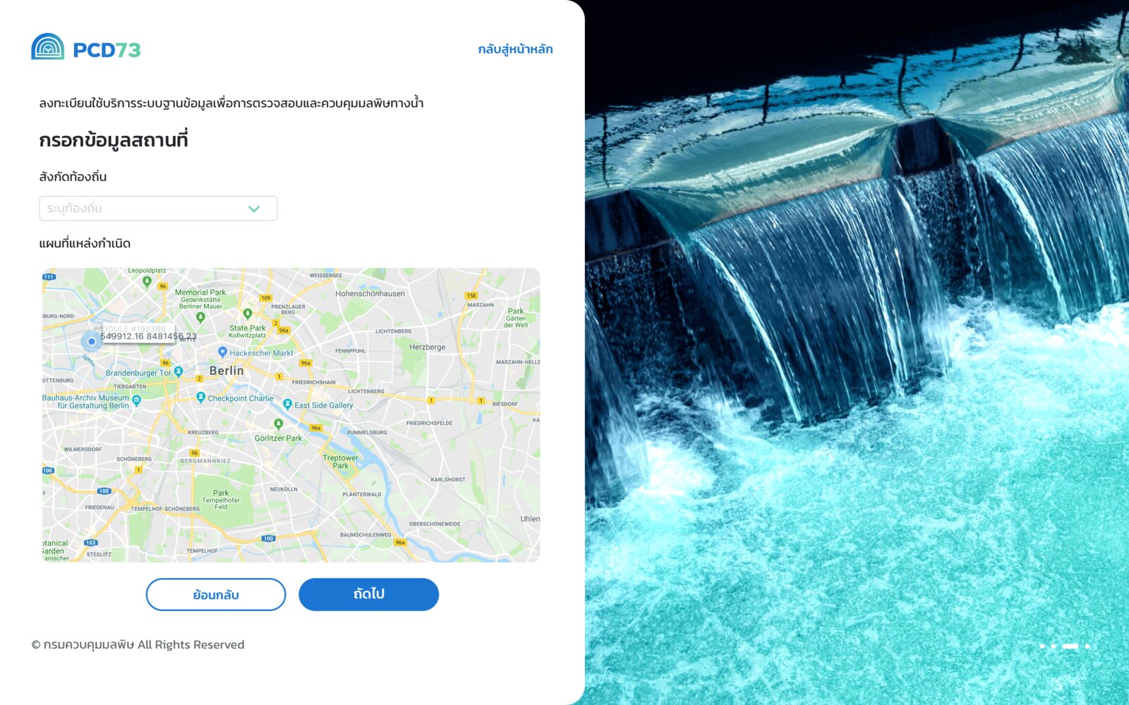 Wastewater Treatment Operator e-Licensing System (Section 73)